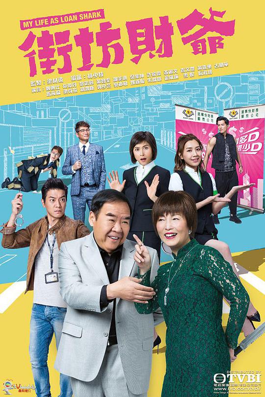 街坊财爷国语第10集