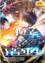 异皇重生第18集