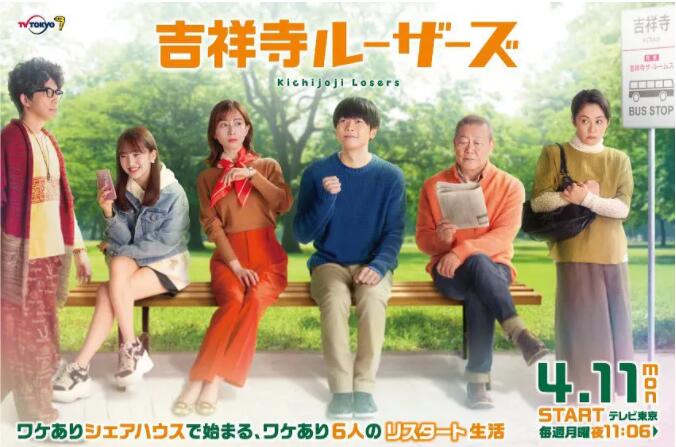 吉祥寺losers(全集)