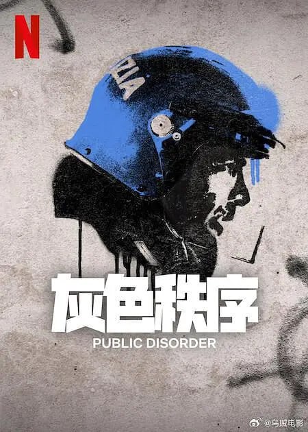 灰色秩序(全集)