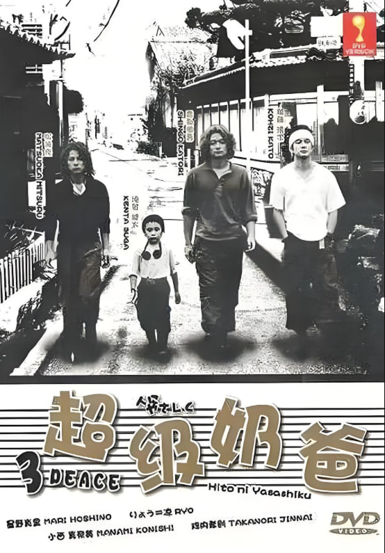 超级奶爸 人(全集)