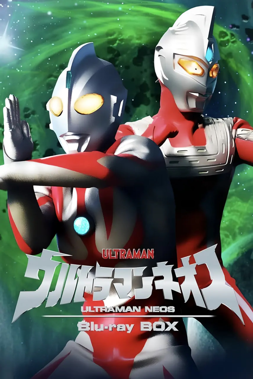 奈欧斯奥特曼(全集)