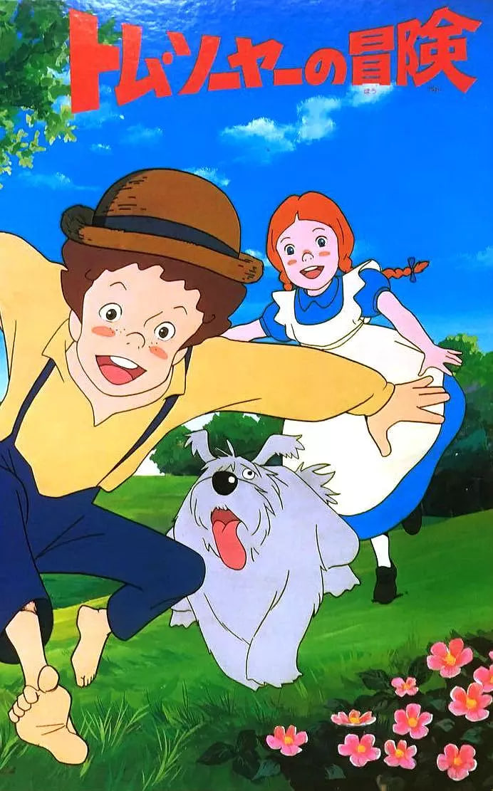 汤姆历险记(全集)