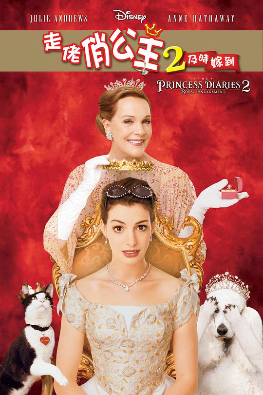 公主日记2正片02