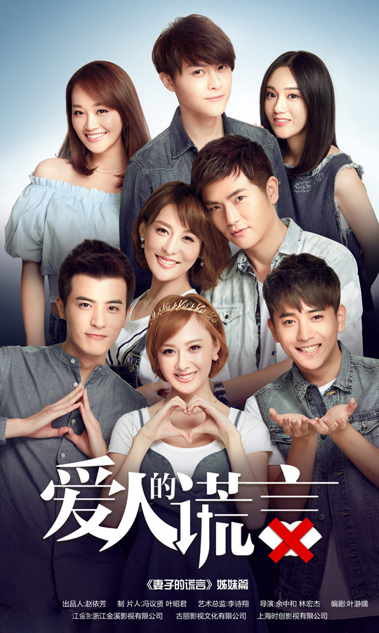 爱人的谎言第37集