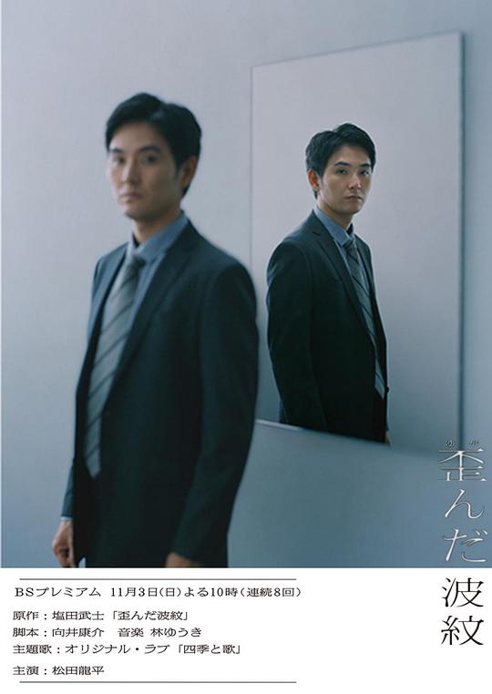 扭曲的波纹第01集