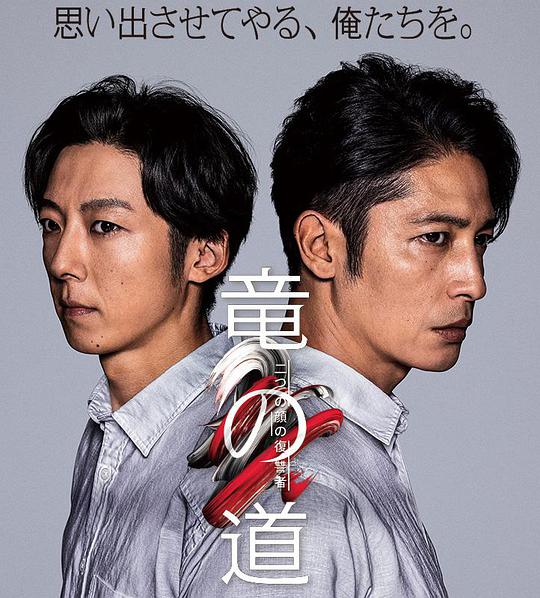 龙道双面复仇者第08集(大结局)