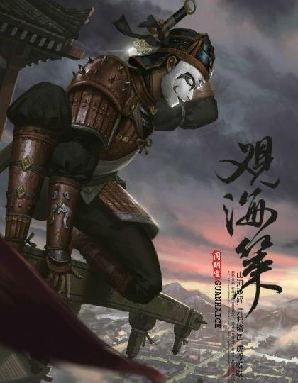 观海策第一季第04集