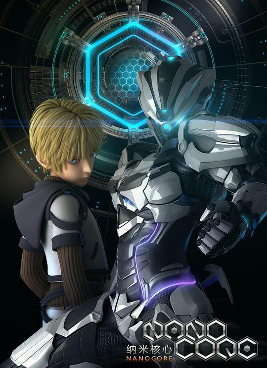 纳米核心第一季第02集