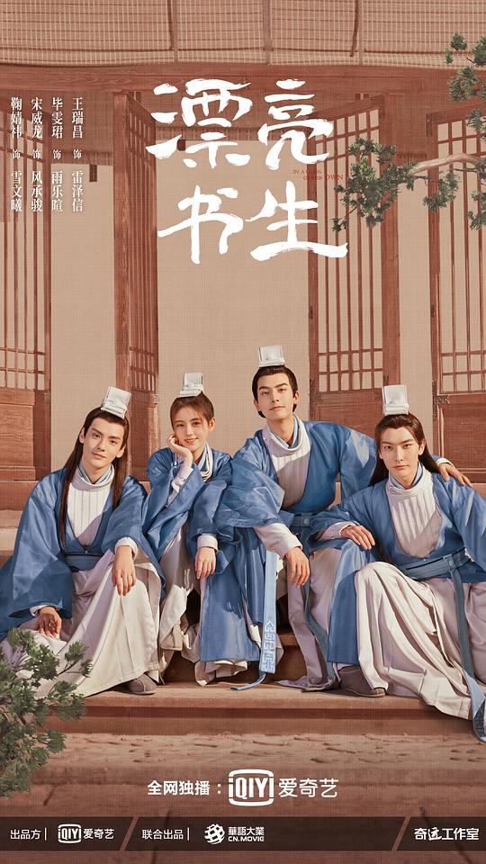 漂亮书生第01集