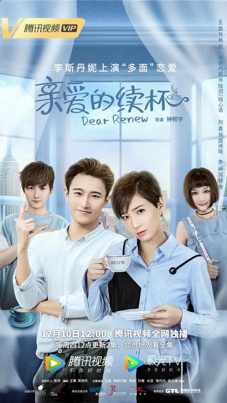 亲爱的续杯第05集