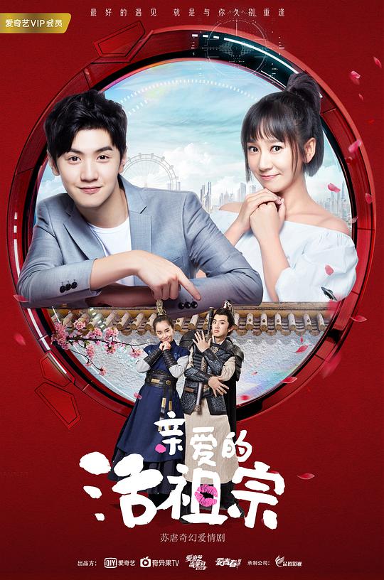 亲爱的活祖宗第07集