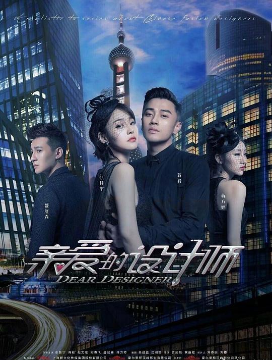 亲爱的设计师第03集