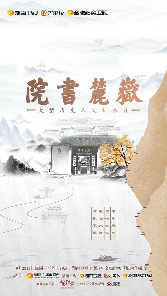 岳麓书院(全集)