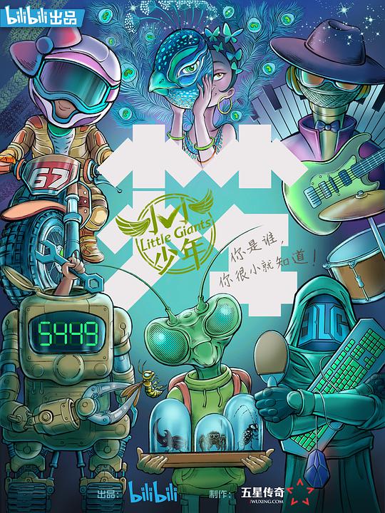 小小少年(全集)