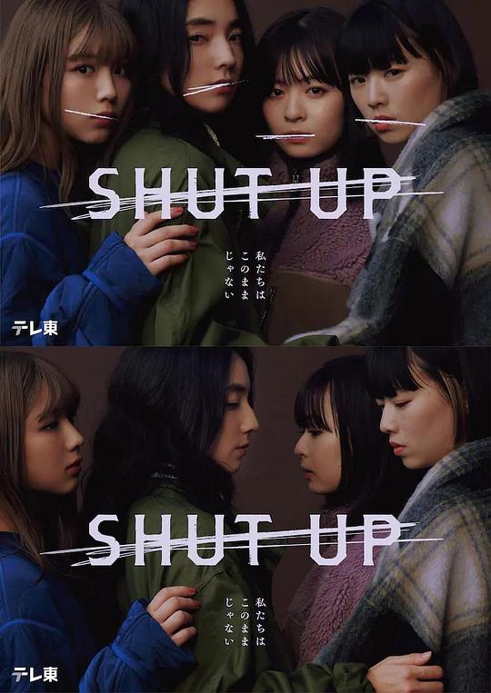 SHUT UP第01集