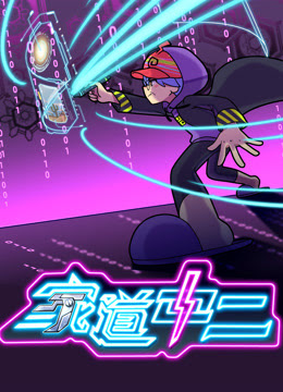 家道中二(全集)