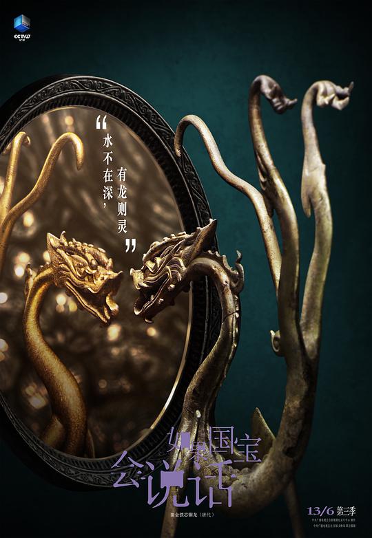 如果国宝会说话第三季(全集)