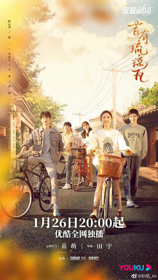 昔有琉璃瓦第15集