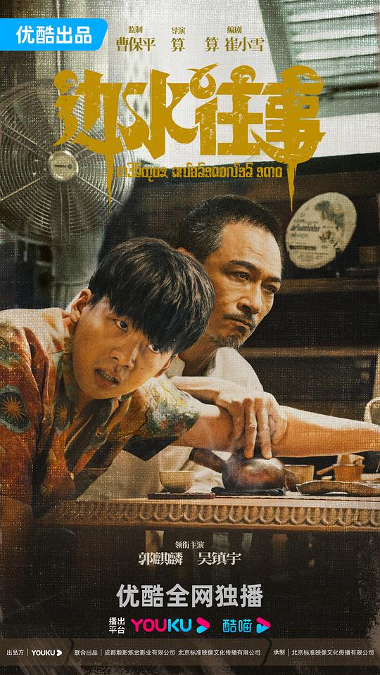 边水往事(全集)