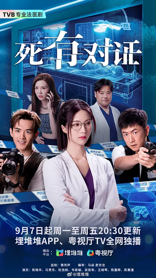 死有对证粤语(全集)