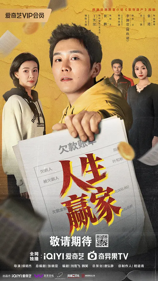 人生赢家(全集)