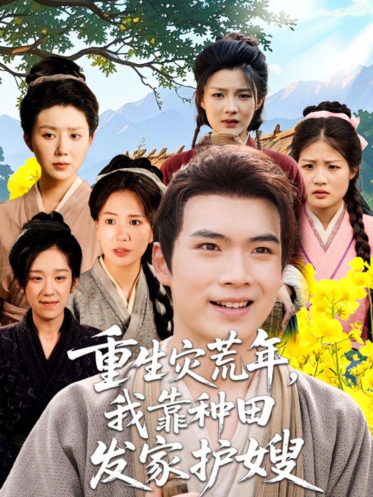 重生灾荒年我靠种田发家护嫂(全集)