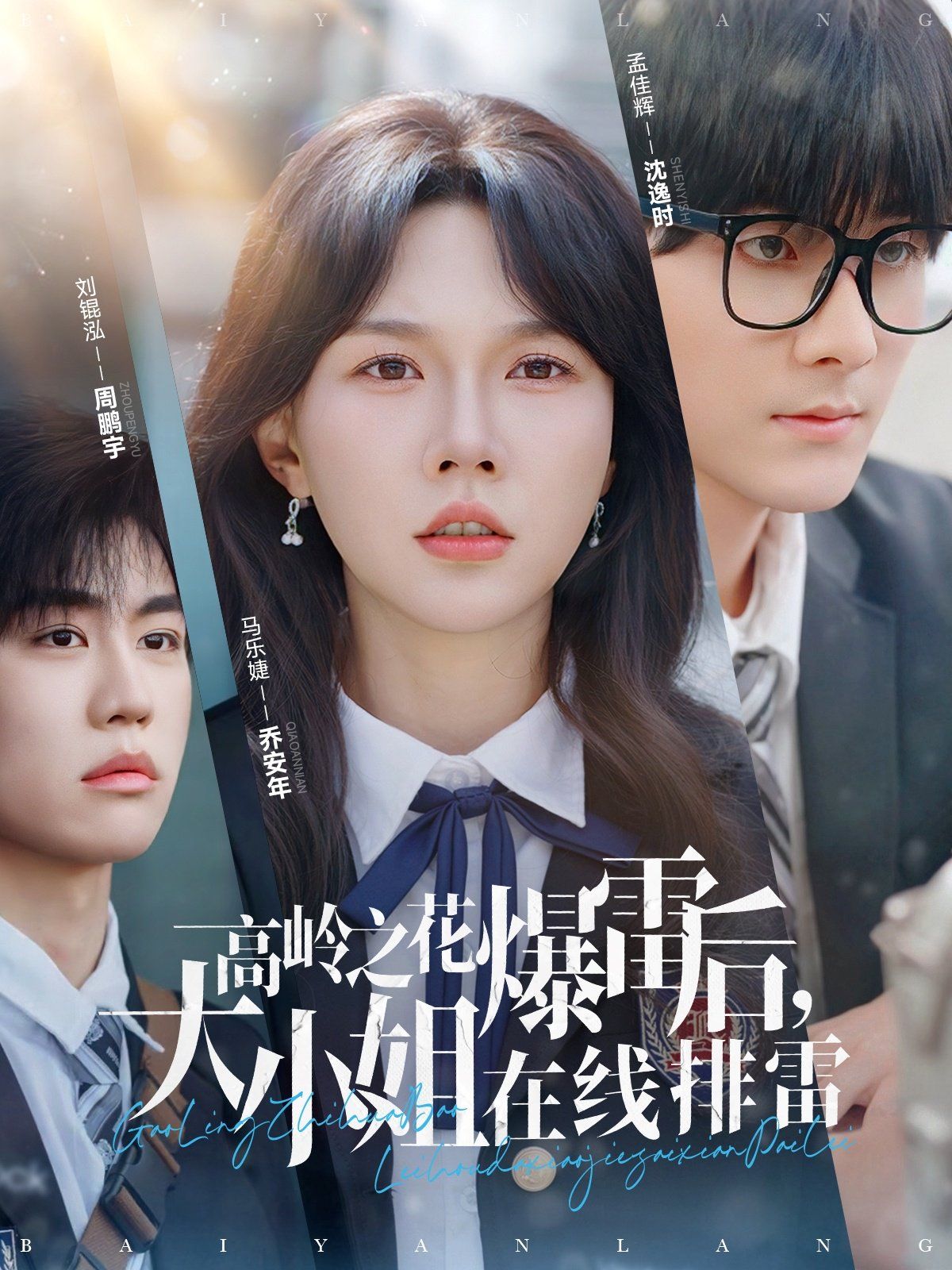 高岭之花爆雷后大小姐在线排雷(全集)