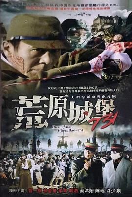 荒原城堡731第10集完结(大结局)