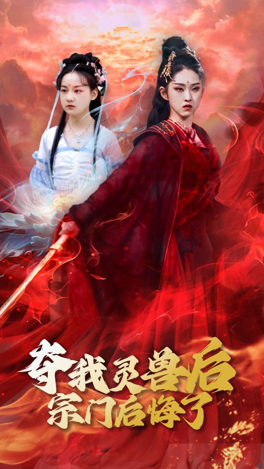 夺我灵兽后宗门后悔了(全集)