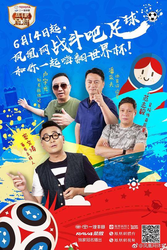 战斗吧足球第20181026期