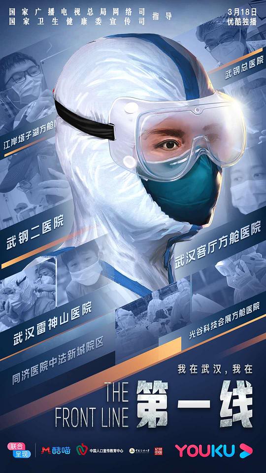 第一线(全集)