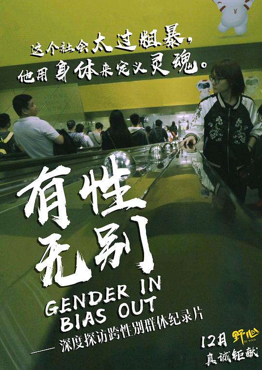 有性无别(全集)
