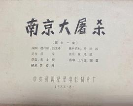 南京大屠杀(全集)