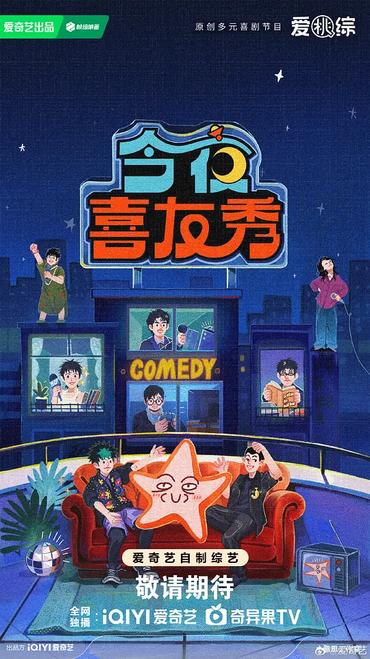 今夜喜友秀
