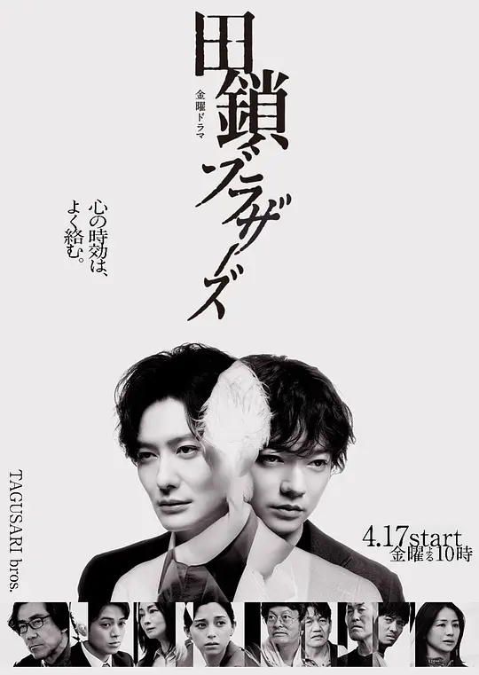 田锁兄弟