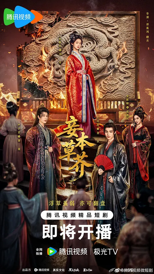 妾本草芥(全集)