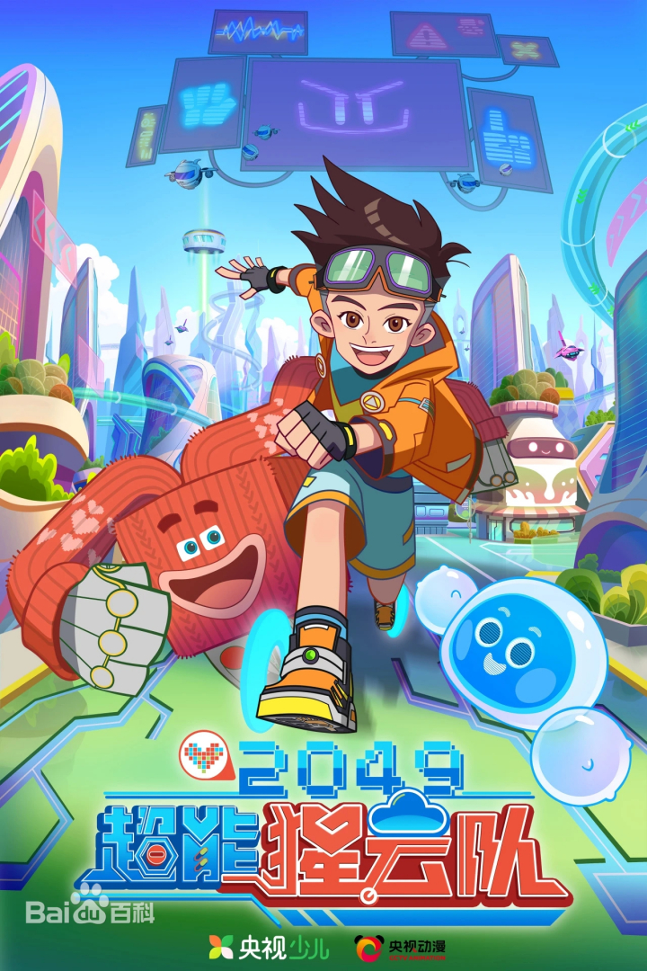 2049：超能猩云队(全集)