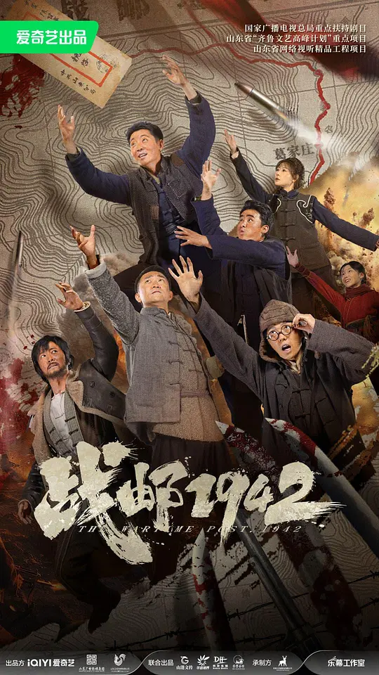 战邮1942